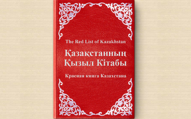 Животные Красной Книги Казахстана Фото С Названиями