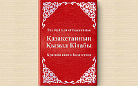Красная книга Республики Казахстан